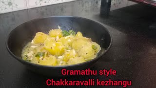 Gramathu samayal chakkaravalli kezhangu👌❤️ [upl. by Julee]