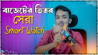 Apple watch ultra best clone in bd Best smartwatch under 1500  T900 Ultra smartwatch review bangla [upl. by Murtha]