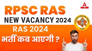 RPSC RAS New Vacancy 2024 कब आएगी 🤔 Full Details  RAS 2024 Preparation  Adda247 PCS [upl. by Nina]