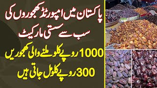 Pakistan Me Imported Dates Ki Sab Se Sasti Market  1000 Rupee KG Milne Wali Khajoor 300 Me Mil Jati [upl. by Duky263]