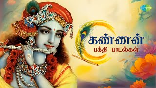 கண்ணன் பக்தி பாடல்கள்  Krishna Jeyanthi Special Songs  Juke box  Saregama Tamil Devotional [upl. by Ggerk]