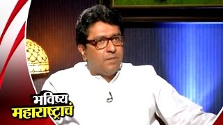 Bhavishya Maharashtracha  Raj Thackeray Interview [upl. by Ladd453]