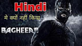 Bagheera Trailer REVIEW  Alex Yadav [upl. by Keener708]