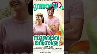 SULAIKHA MANZIL  MALAYALAM MOVIE [upl. by Lechner]