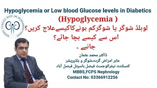 Treatment of Hypoglycemia or Low Blood Sugar How to prevent Hypoglycemia [upl. by Claus]