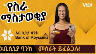 Bank of Abyssinia Job Vacancy 2023  Ethiojobs vacancy today  የስራ ቦታ ማስታወቂያ ከአቢሲንያ ባንክ [upl. by Attenauq]