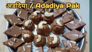 Adadiya Sweets  Kathiyawadi Adadiya mithai [upl. by Melva]