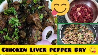 Simple and easy Chicken Liver pepper Drystarter recipes 😋 how to cookచికెన్ లివర్ పెప్పర్ డ్రై [upl. by Brocklin88]