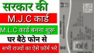 Govt MJC Card Kaise BanayeApply for goverment garibi cardmgnrega card kya hota hai [upl. by Thackeray]