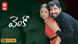 Venky  Full Length Telugu Movie  Ravi Teja Sneha [upl. by Carper600]