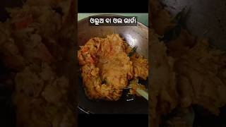 Olua vartaelephant foot yamfood desifood cooking youtubeshorts bhadrak odisha [upl. by Bum]