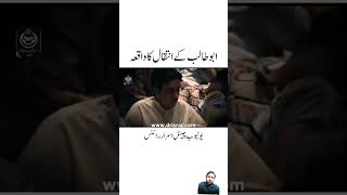 Hazrat Abu Talib ka waqiaDr Israr Ahmed Bayan shortsfeed motivation trending shorts [upl. by Anelahs730]