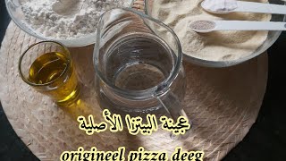 origineel pizza deeg عجينة البيتزا الأصلية [upl. by Ijuy758]