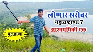 lonar sarovar lonar lake tourism place lonar लोणार सरोवर  जिल्हा बुलढाणा महाराष्ट्र [upl. by Dorthy26]