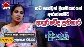 Arunodaya 2024 12 09  Dr Kaumadi Karunagoda  Jaya TV Sri lanka [upl. by Notnilc]