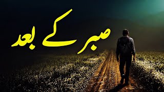 SABR Ke Baad  Beautiful Spiritual Quotes  Listen the Islam QK [upl. by Barker]