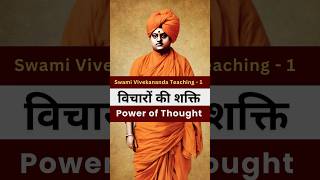 Power of thought  swami vivekananda teachings  swamivivekanandavideos vivekananda shorts [upl. by Atalante]