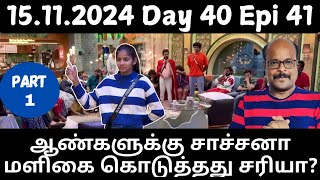 Bigg Boss Tamil 8  Sachana grocery to boys right  Day 40 Ep 41 part 1 Review  Jackie TV [upl. by Llennoj]