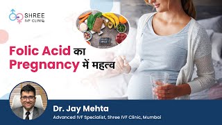 Folic Acid का Pregnancy में महत्व  Dr Jay Mehta  Advanced IVF Specialist [upl. by Ainer947]