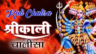 SHRI KALI CHALISA With Lyrics  श्री काली चालीसाMantra4U [upl. by Conney518]