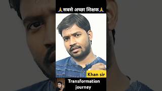 Khan sir 💯✅ transformation journey khansir upsc bihar viralvideo shorts trending [upl. by Amaty608]