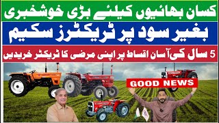 kamyab Jawan Tractor Loan 2024  pm Tractor Scheme Assan Aqast par [upl. by Ciccia]