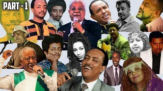 Best Ethiopian Male and Female Duet Songs 70s and 80s  በጥንድ የተዘፈኑ እና ተደምጠው የማይጠገቡ ቆየት ያሉ ሙዚቃዎች ስብስብ [upl. by Ynohta]