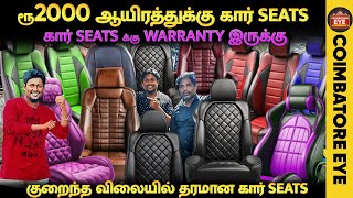 👁️இந்த ஷாப் மிஸ் பண்ணீறாதீங்க branded கார் சீட் கம்மி விலையில் 🔥💺  Car seat shop in Coimbatore [upl. by Elbys]