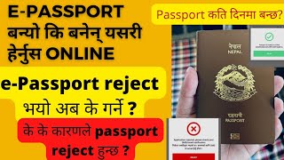 Check Epassport status Online in Nepal Why Epassport application gets Rejected amp its solution [upl. by Frangos]