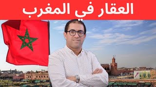 resumé de la propriété immobilière au marocأسرع ملخص لمفهوم الملكية العقارية بالمغرب [upl. by Ojahtnamas692]