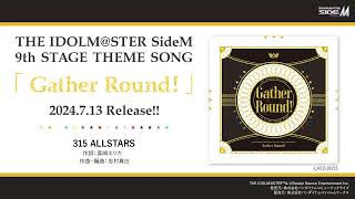 【SideM】THE IDOLMSTER SideM 9th STAGE THEME SONG「Gather Round」【試聴動画】 [upl. by Atig]