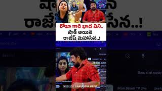 రోజా గారి భాద విని షాక్ అయిన రాజేష్ మహాసేన Roja Selvamani about Vijayawada floods Rajesh Mahasena [upl. by Chadabe]