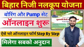 Bihar Niji Nalkup Yojana 2023 Apply Online  Bihar Boring Online Apply 2023  Umesh Talks [upl. by Ottavia3]