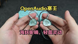 海妖低吟浅唱OpenAudio塞壬有线耳机 [upl. by Akimet]