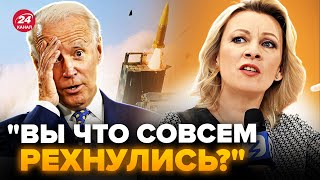 🔥Захарова НАКИНУЛАСЬ на США через ATACMS Верещить як скажена Реакція на ПРИЛІТ У КРИМУ рве мережу [upl. by Aniez]