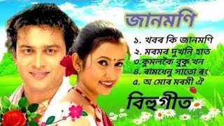 Jaanmoni Super hit Song By zubeen GargAssamese Bihu Song [upl. by Zsa]