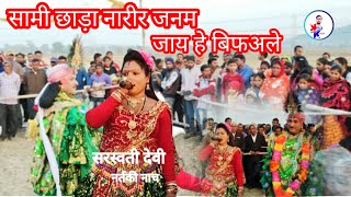 Nachni Nach नचनी नाच Jhumar song Kudmali jhumar Song Bangla Jhumar Gan sami chhada narir janam [upl. by Akcired380]