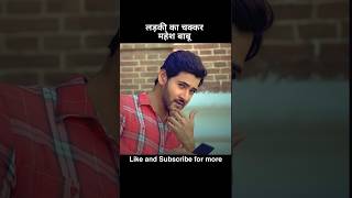 Part 1 Ladki ka chakkar 😂 Mahesh babu 🔥 Maharshi movie dubbed in hindi southmovie explain [upl. by Elimay]