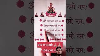 Maha Lakshmi Power Full Mantra laxmiprapti laxmidevotional laxmipuja lakshmidevi [upl. by Adnorehs]