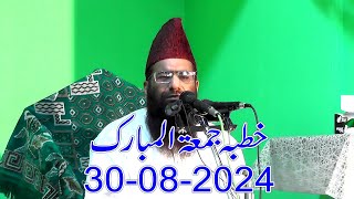 Qari Hanif Rabbani Khutba Jumma Kamoke 30 August 2024 [upl. by Drida569]