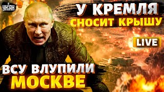 ВСУ влупили Москве Путинские войска окружены Зачистка РФ сносит крышу Кремля  Коваленко Снегирев [upl. by Atinehs]