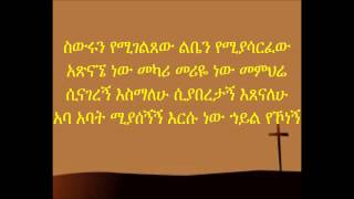 Zerfe Kebede  Menfes Kidus [upl. by Booma]