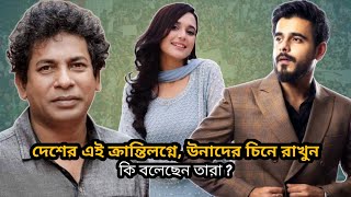 পড়ে কি হবে জানিনা আমি বলবই  Siam Ahmed  Quota Andolon  Mosharraf Karim  Sabila Nur  Media Alap [upl. by Evilc708]