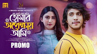 Tomar Opekhai Ami  তোমার অপেক্ষায় আমি  Promo  Tawsif Mahbub  Safa Kabir  New Bangla Natok 2024 [upl. by Eleirbag]