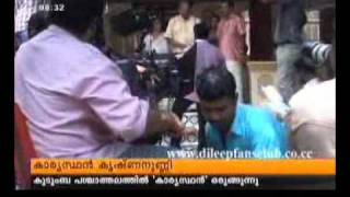 Dileep Kaaryasthan Location Video [upl. by Yelekreb]