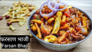 फरसाण भाजी  Farsan Bhaji  Marathi Kadhai मराठी कढई  Easy Recipe  Marathi Recipes  Spicy Farsan [upl. by Toor461]