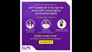 וובינר בנושא מניעת דליפת נתונים  ELPC amp Safetica [upl. by Eiramoj]