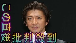 SHOGUN』150億『極悪女王』はギャラ5倍木村拓哉が1話300万のなか1億円俳優も…ドラマ地上波没落のリアル [upl. by Ymmij409]