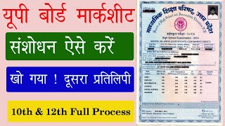 UP Board Marksheet correction  How to issue duplicate marksheet  How to get Lost marksheet [upl. by Isadore]