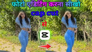 photo editing kaise karephoto editing kaise kiya jata hai [upl. by Notwal681]